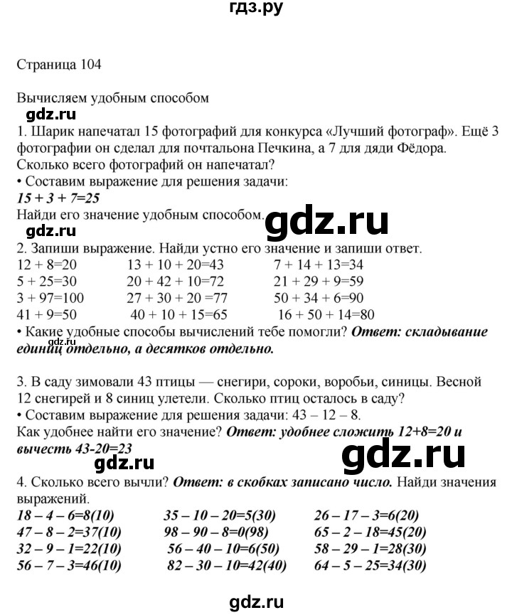 ГДЗ по математике 1 класс Башмаков   часть 2. страница - 104, Решебник №1 2012