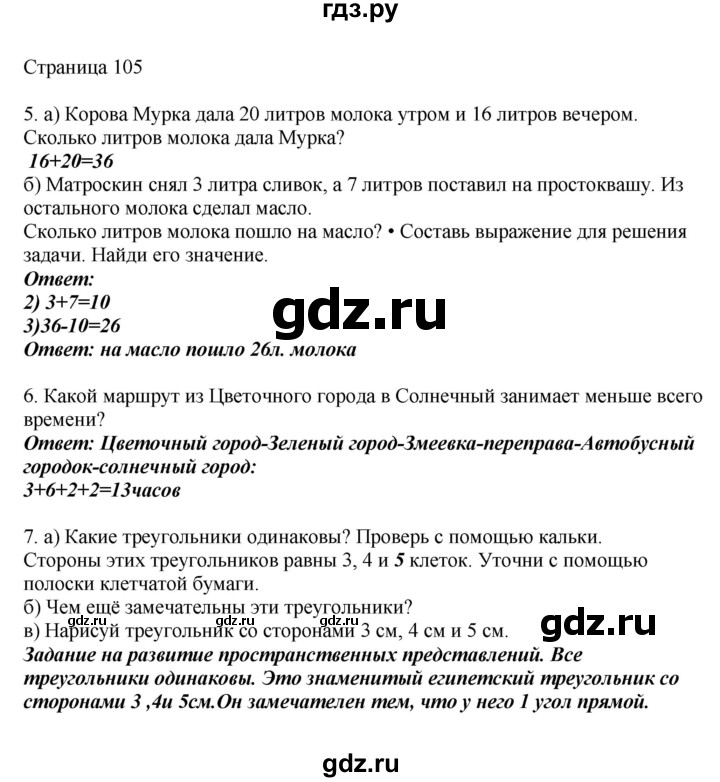 ГДЗ по математике 1 класс Башмаков   часть 2. страница - 105, Решебник №1 2012