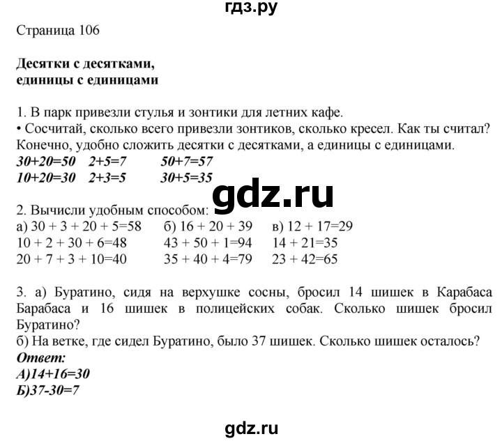 ГДЗ по математике 1 класс Башмаков   часть 2. страница - 106, Решебник №1 2012