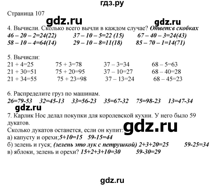 ГДЗ по математике 1 класс Башмаков   часть 2. страница - 107, Решебник №1 2012