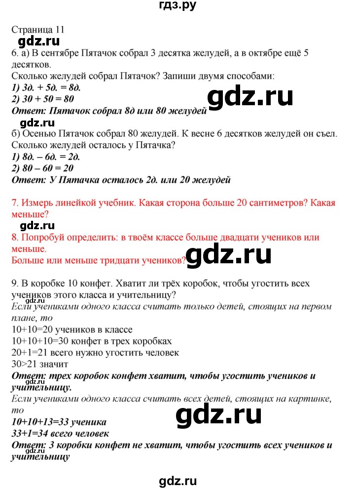 ГДЗ по математике 1 класс Башмаков   часть 2. страница - 11, Решебник №1 2012