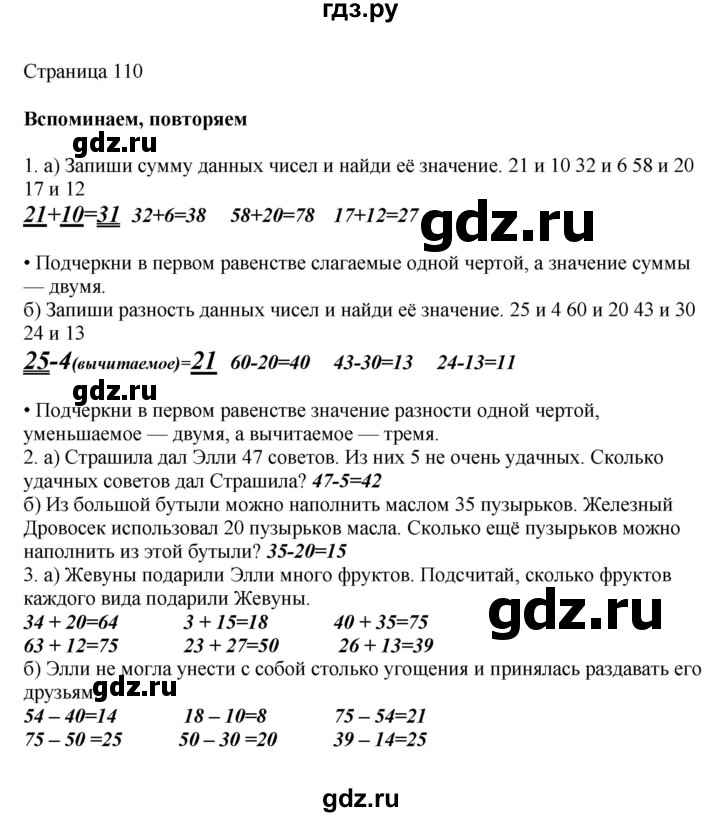 ГДЗ по математике 1 класс Башмаков   часть 2. страница - 110, Решебник №1 2012