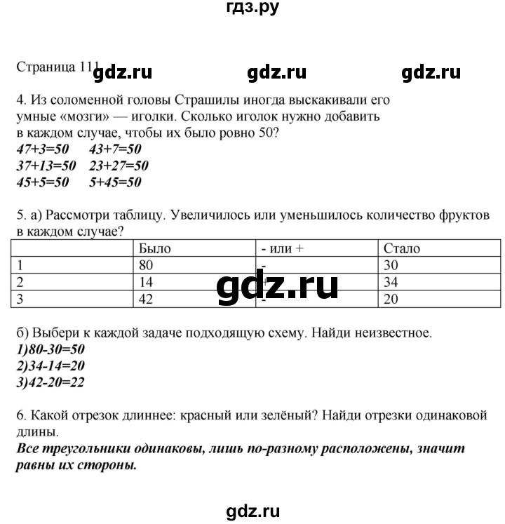 ГДЗ по математике 1 класс Башмаков   часть 2. страница - 111, Решебник №1 2012