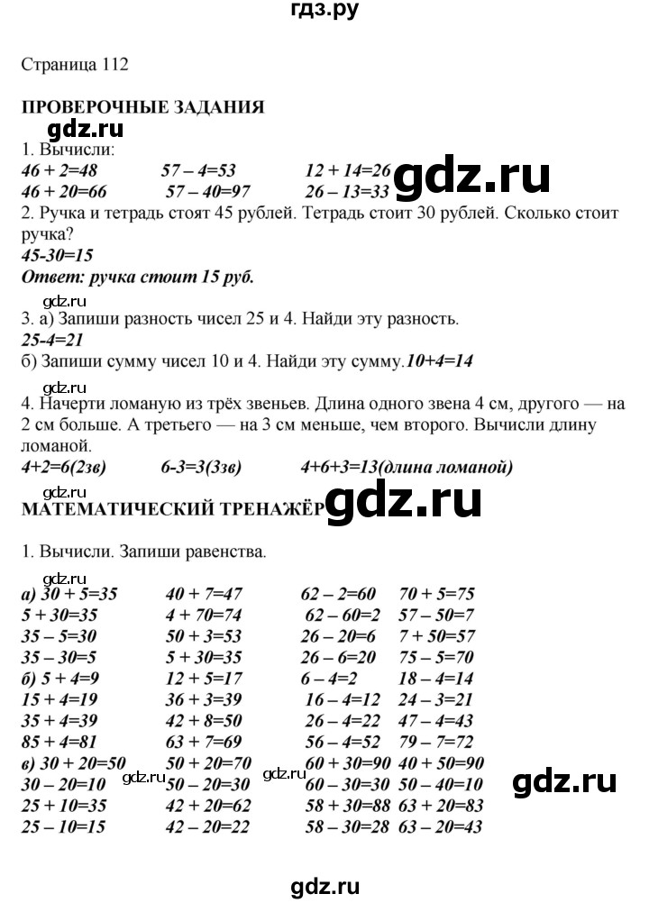 ГДЗ по математике 1 класс Башмаков   часть 2. страница - 112, Решебник №1 2012