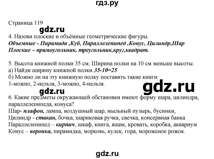 ГДЗ по математике 1 класс Башмаков   часть 2. страница - 119, Решебник №1 2012