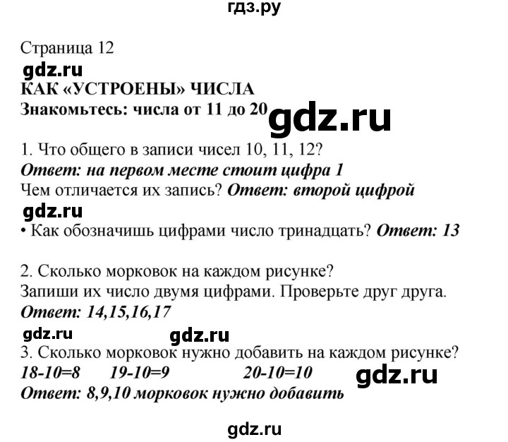 ГДЗ по математике 1 класс Башмаков   часть 2. страница - 12, Решебник №1 2012