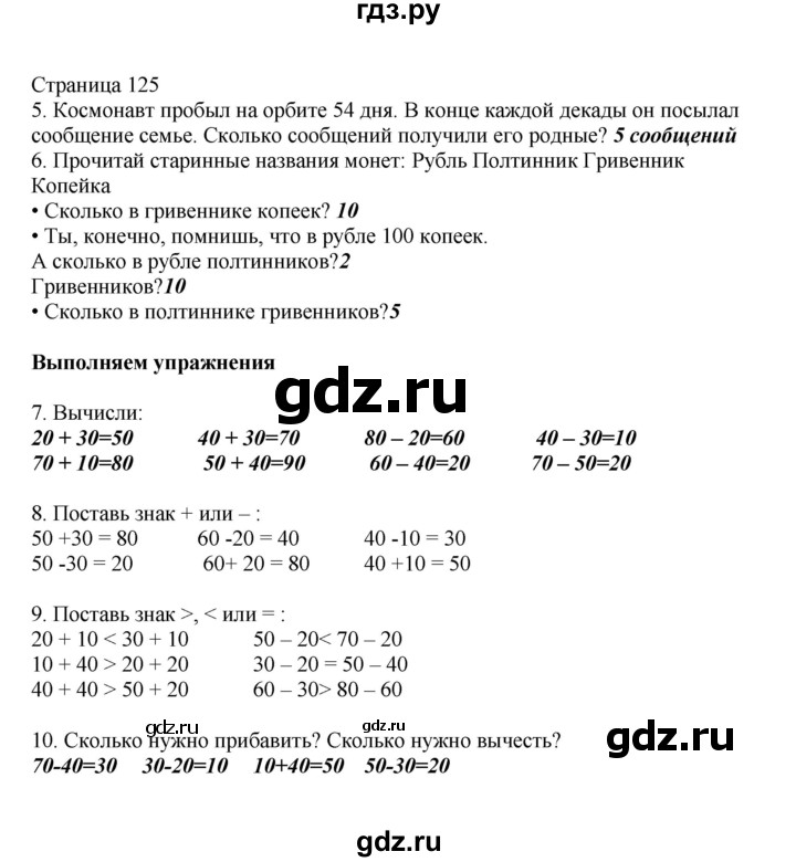 ГДЗ по математике 1 класс Башмаков   часть 2. страница - 125, Решебник №1 2012