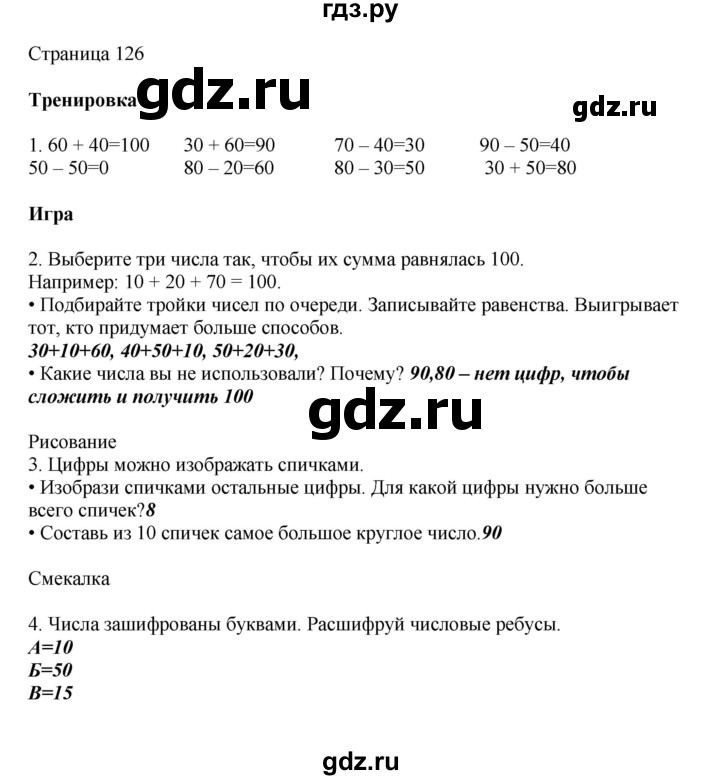 ГДЗ по математике 1 класс Башмаков   часть 2. страница - 126, Решебник №1 2012