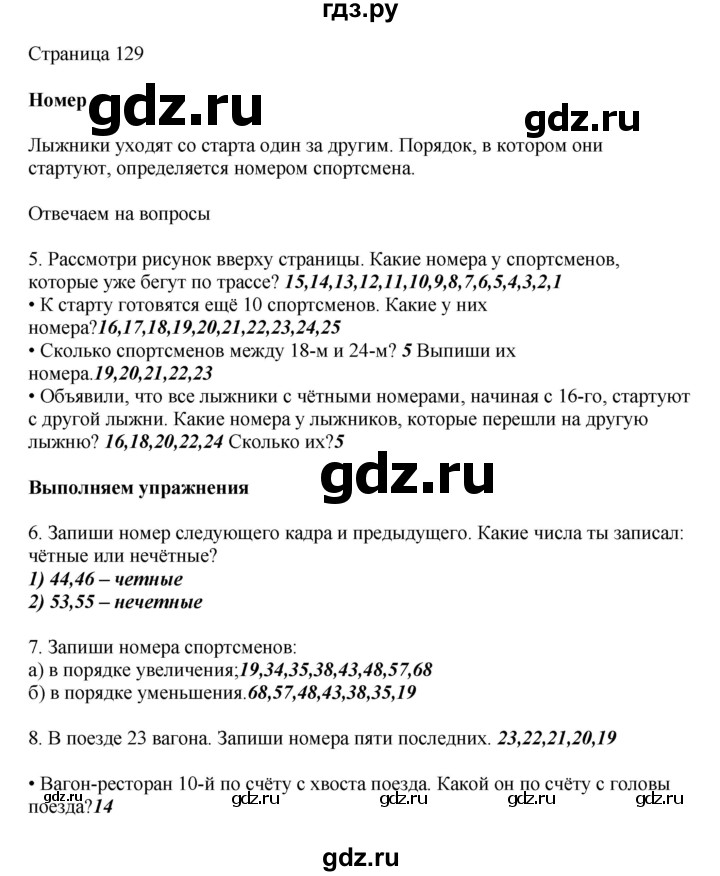 ГДЗ по математике 1 класс Башмаков   часть 2. страница - 129, Решебник №1 2012