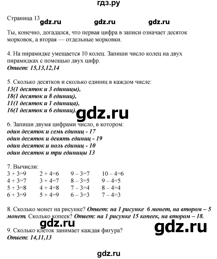 ГДЗ по математике 1 класс Башмаков   часть 2. страница - 13, Решебник №1 2012