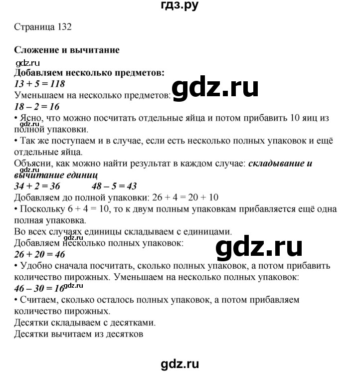 ГДЗ по математике 1 класс Башмаков   часть 2. страница - 132, Решебник №1 2012