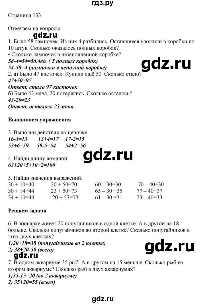 ГДЗ по математике 1 класс Башмаков   часть 2. страница - 133, Решебник №1 2012