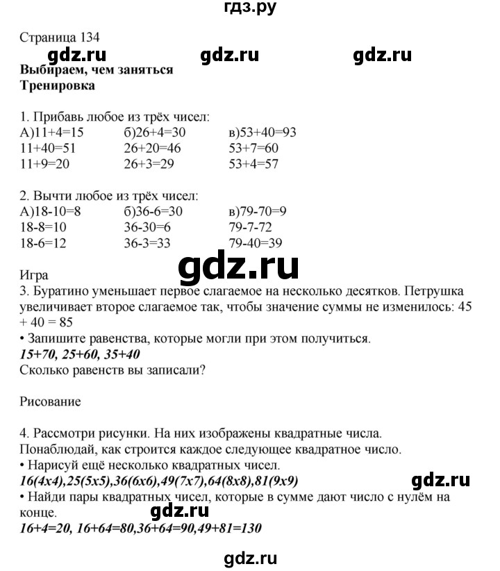 ГДЗ по математике 1 класс Башмаков   часть 2. страница - 134, Решебник №1 2012