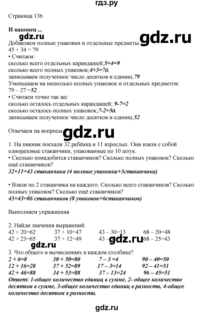 ГДЗ по математике 1 класс Башмаков   часть 2. страница - 136, Решебник №1 2012