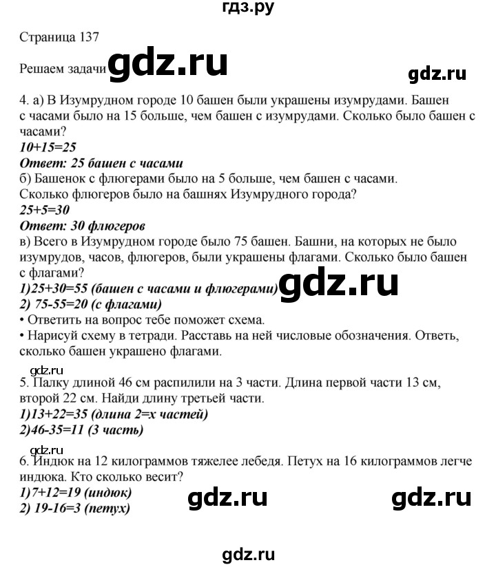 ГДЗ по математике 1 класс Башмаков   часть 2. страница - 137, Решебник №1 2012