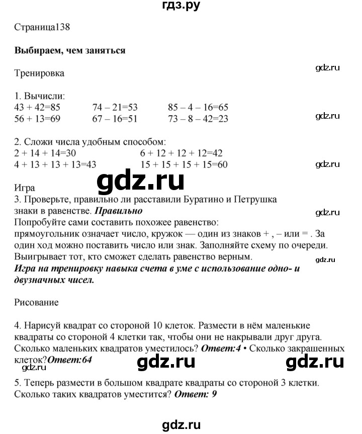 ГДЗ по математике 1 класс Башмаков   часть 2. страница - 138, Решебник №1 2012