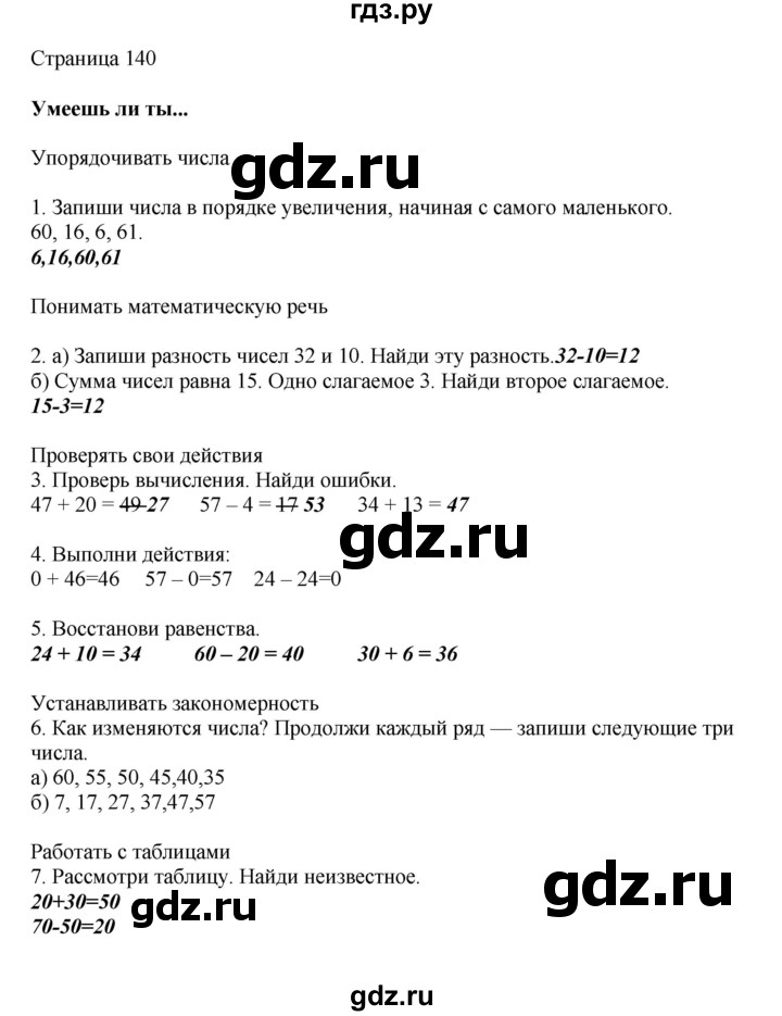 ГДЗ по математике 1 класс Башмаков   часть 2. страница - 140, Решебник №1 2012