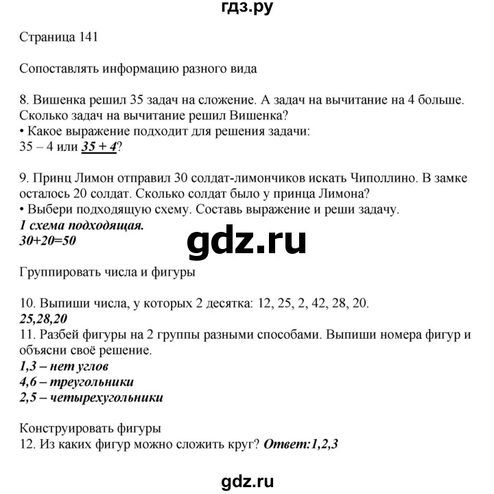 ГДЗ по математике 1 класс Башмаков   часть 2. страница - 141, Решебник №1 2012