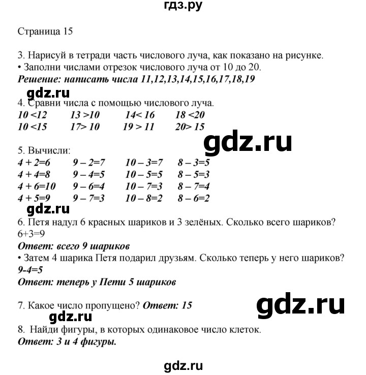 ГДЗ по математике 1 класс Башмаков   часть 2. страница - 15, Решебник №1 2012