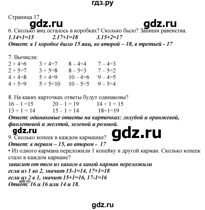 ГДЗ по математике 1 класс Башмаков   часть 2. страница - 17, Решебник №1 2012