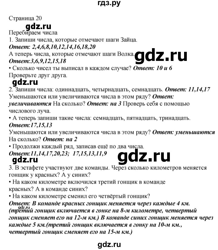 ГДЗ по математике 1 класс Башмаков   часть 2. страница - 20, Решебник №1 2012