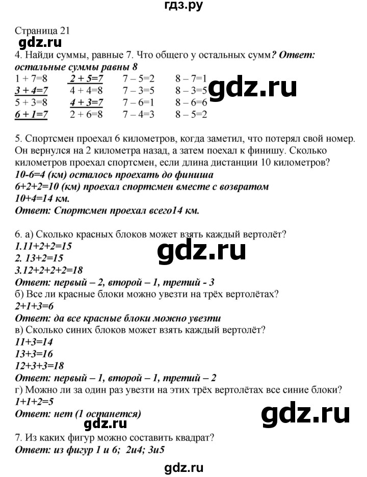 ГДЗ по математике 1 класс Башмаков   часть 2. страница - 21, Решебник №1 2012