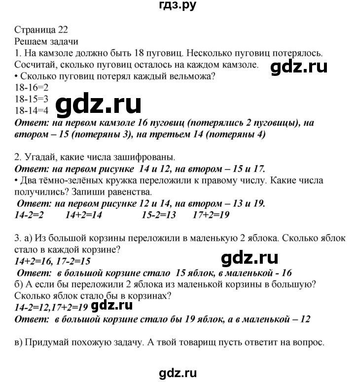 ГДЗ по математике 1 класс Башмаков   часть 2. страница - 22, Решебник №1 2012