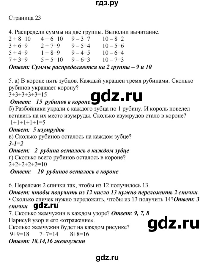 ГДЗ по математике 1 класс Башмаков   часть 2. страница - 23, Решебник №1 2012