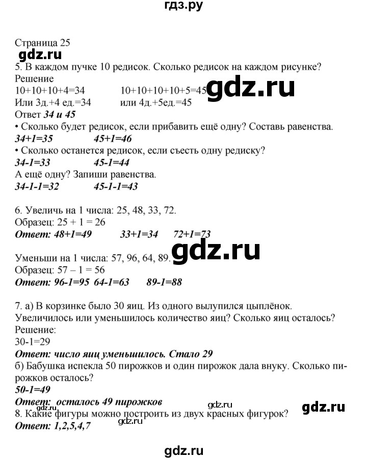 ГДЗ по математике 1 класс Башмаков   часть 2. страница - 25, Решебник №1 2012