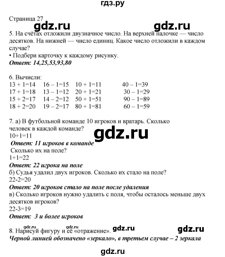 ГДЗ по математике 1 класс Башмаков   часть 2. страница - 27, Решебник №1 2012