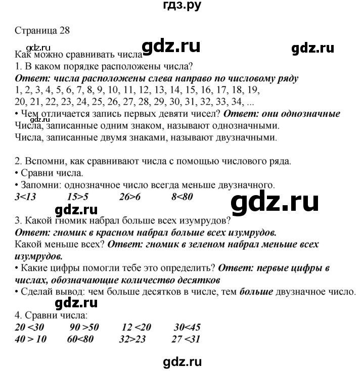 ГДЗ по математике 1 класс Башмаков   часть 2. страница - 28, Решебник №1 2012