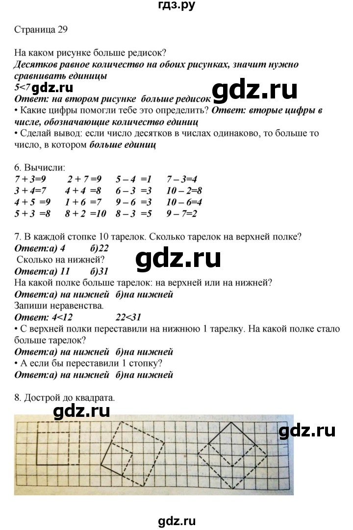 ГДЗ по математике 1 класс Башмаков   часть 2. страница - 29, Решебник №1 2012