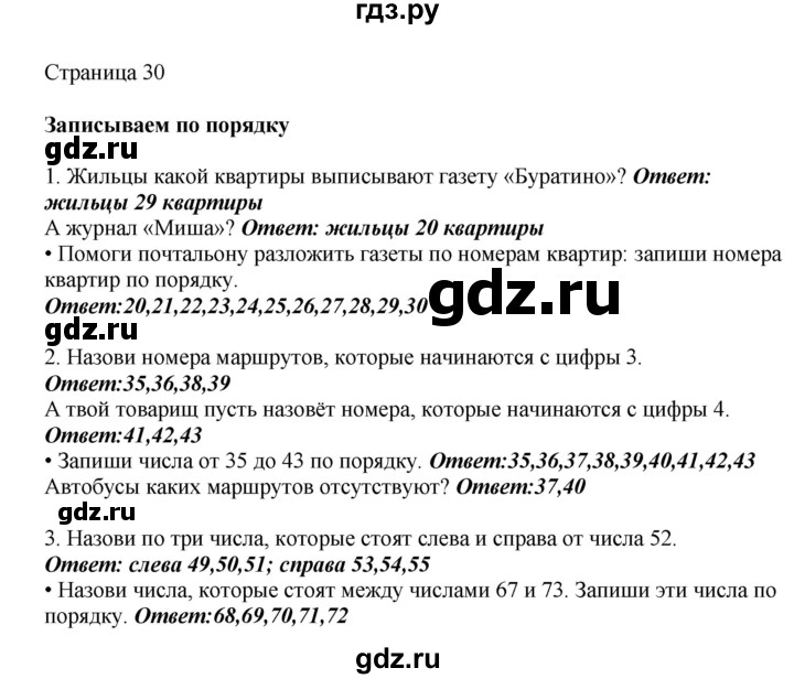 ГДЗ по математике 1 класс Башмаков   часть 2. страница - 30, Решебник №1 2012