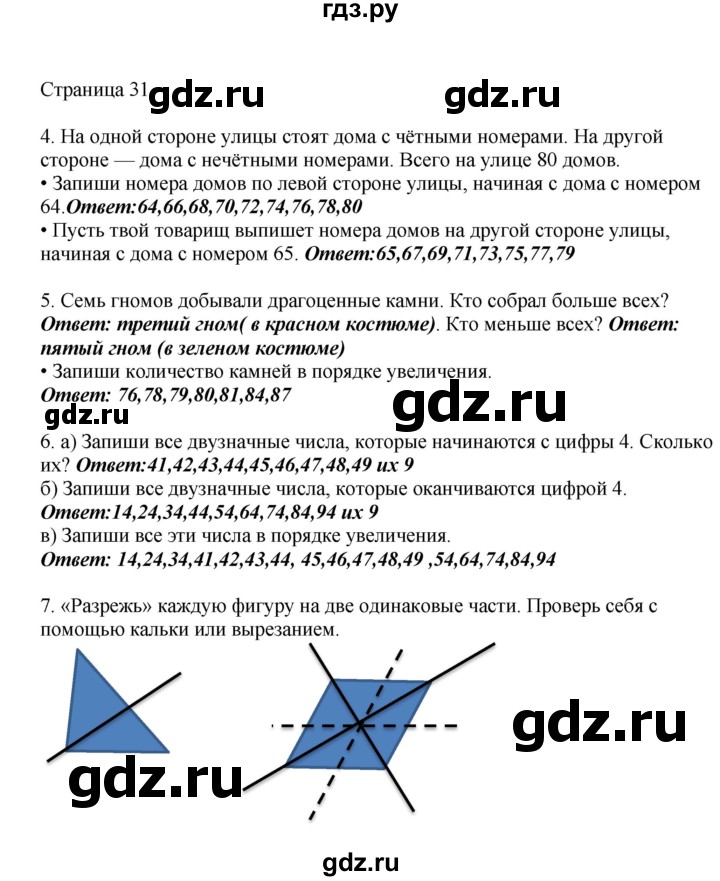 ГДЗ по математике 1 класс Башмаков   часть 2. страница - 31, Решебник №1 2012