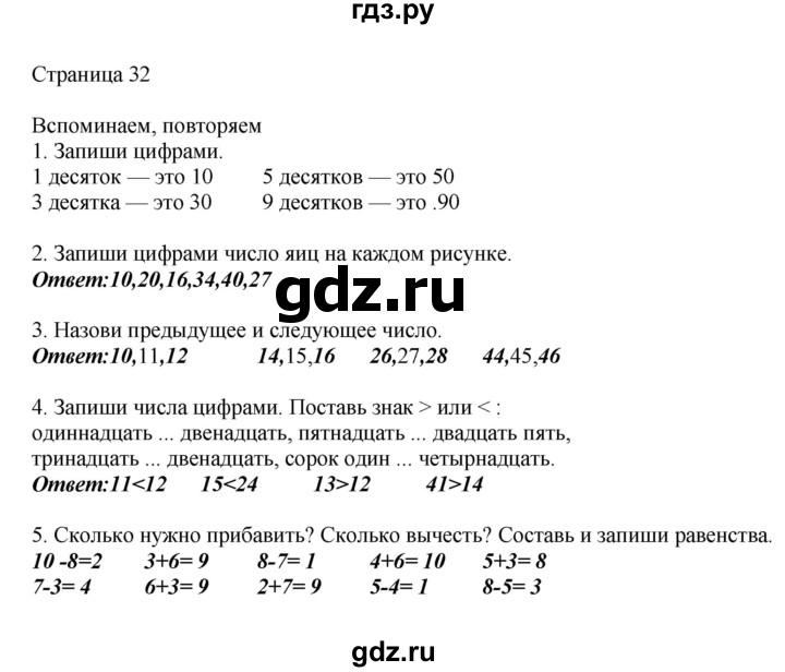 ГДЗ по математике 1 класс Башмаков   часть 2. страница - 32, Решебник №1 2012