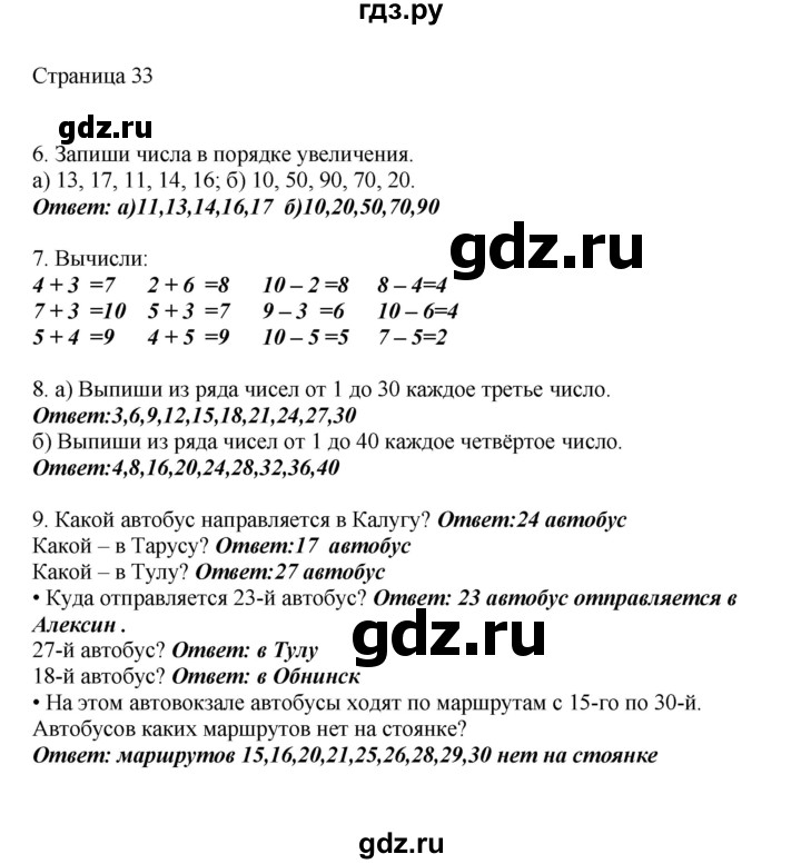 ГДЗ по математике 1 класс Башмаков   часть 2. страница - 33, Решебник №1 2012