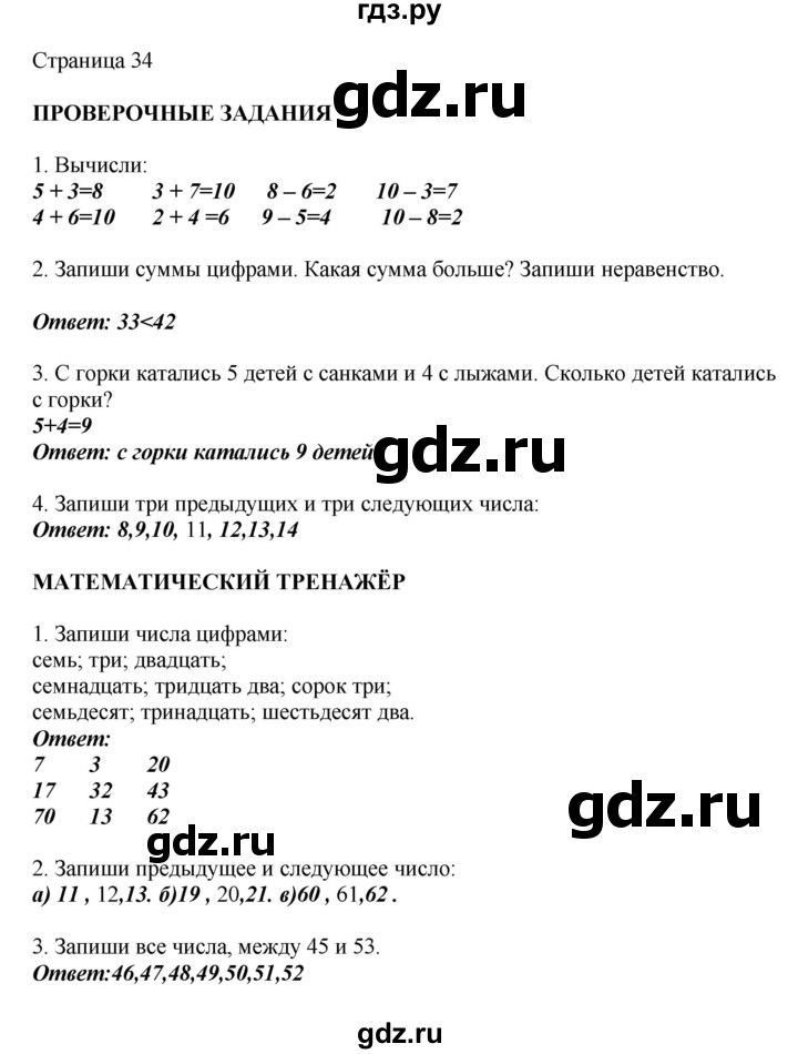 ГДЗ по математике 1 класс Башмаков   часть 2. страница - 34, Решебник №1 2012