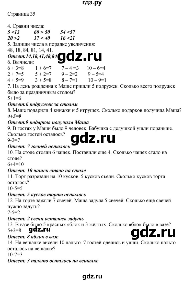 ГДЗ по математике 1 класс Башмаков   часть 2. страница - 35, Решебник №1 2012