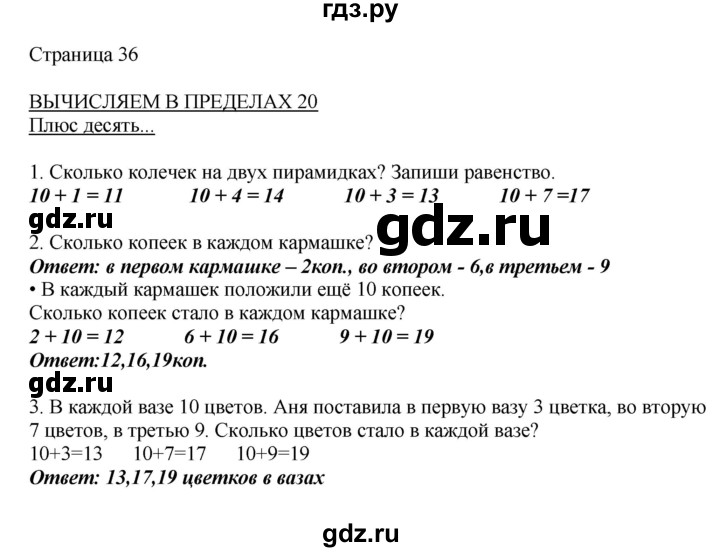 ГДЗ по математике 1 класс Башмаков   часть 2. страница - 36, Решебник №1 2012