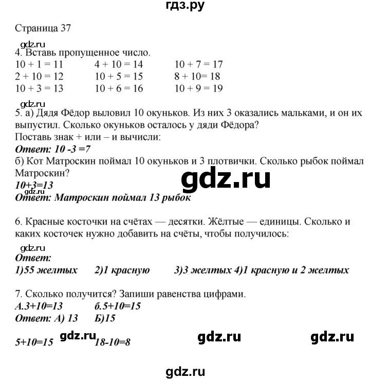 ГДЗ по математике 1 класс Башмаков   часть 2. страница - 37, Решебник №1 2012