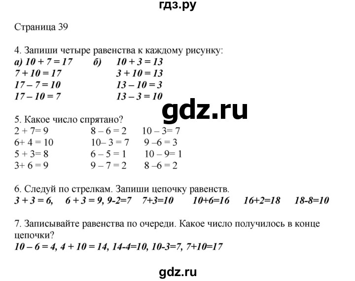 ГДЗ по математике 1 класс Башмаков   часть 2. страница - 39, Решебник №1 2012