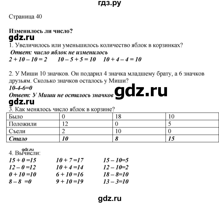 ГДЗ по математике 1 класс Башмаков   часть 2. страница - 40, Решебник №1 2012