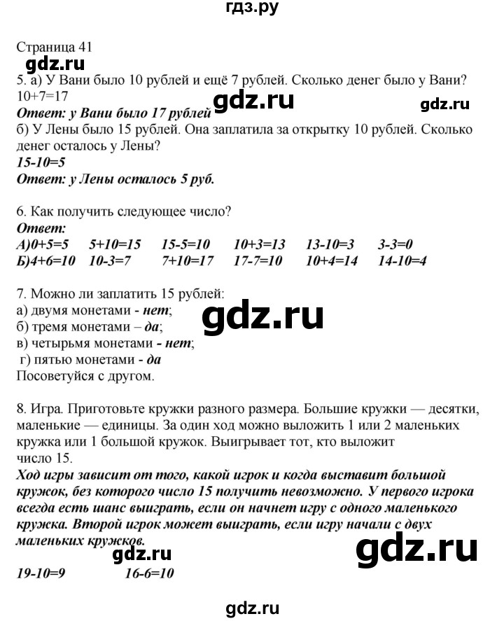 ГДЗ по математике 1 класс Башмаков   часть 2. страница - 41, Решебник №1 2012