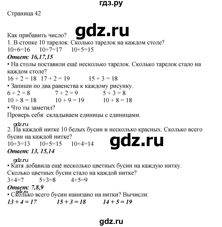 ГДЗ по математике 1 класс Башмаков   часть 2. страница - 42, Решебник №1 2012