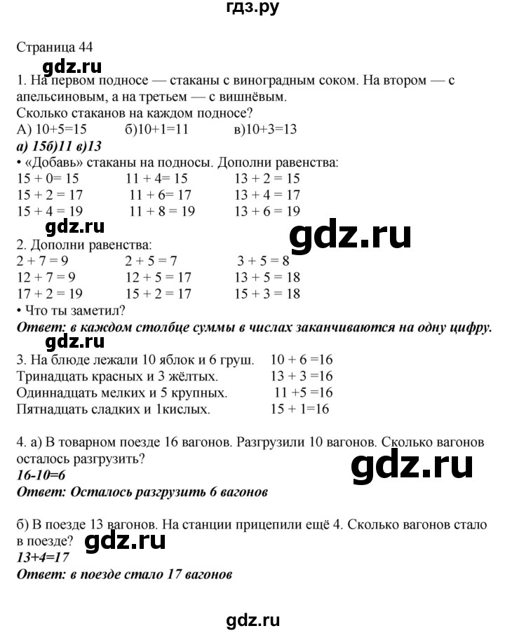 ГДЗ по математике 1 класс Башмаков   часть 2. страница - 44, Решебник №1 2012