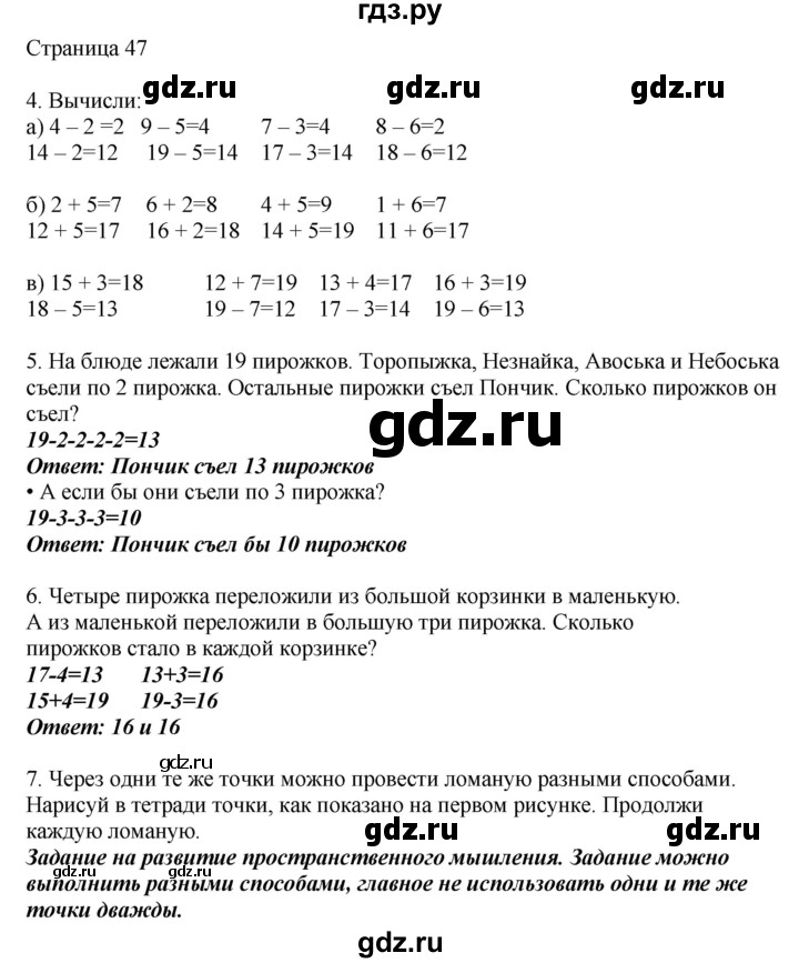 ГДЗ по математике 1 класс Башмаков   часть 2. страница - 47, Решебник №1 2012