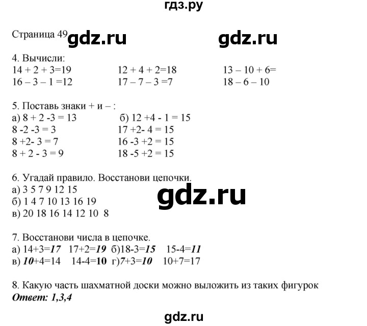 ГДЗ по математике 1 класс Башмаков   часть 2. страница - 49, Решебник №1 2012