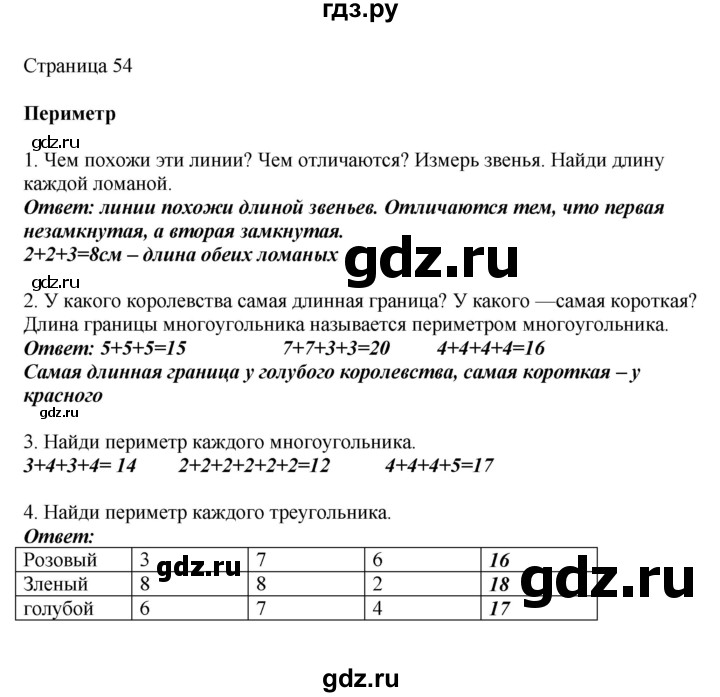 ГДЗ по математике 1 класс Башмаков   часть 2. страница - 54, Решебник №1 2012