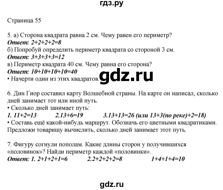 ГДЗ по математике 1 класс Башмаков   часть 2. страница - 55, Решебник №1 2012