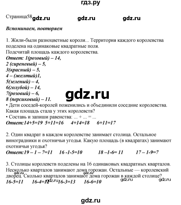 ГДЗ по математике 1 класс Башмаков   часть 2. страница - 58, Решебник №1 2012